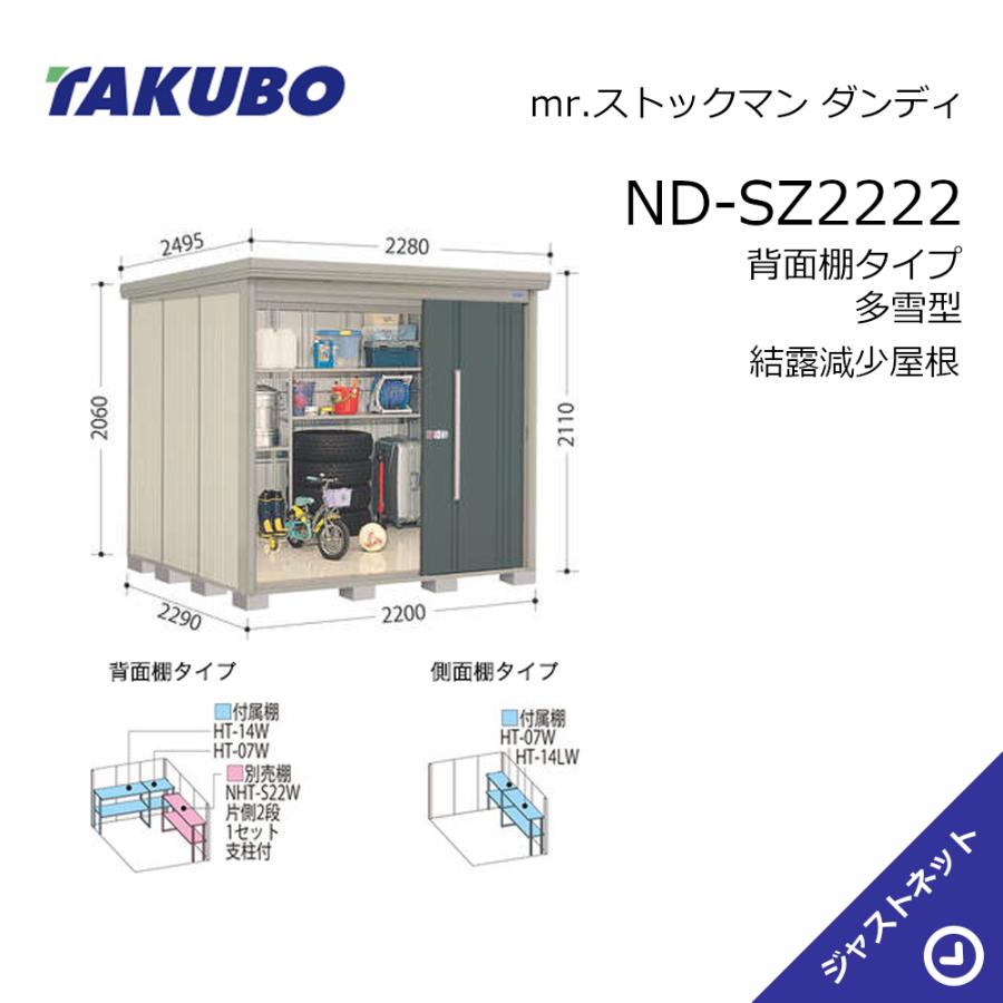 タクボ物置 【新生活応援セール】ND-SZ2222 mr. ストックマン ダンディ