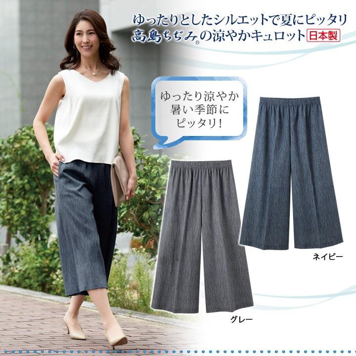 レディース 婦人 ボトムス キュロットパンツ キュロット 七分丈 高島