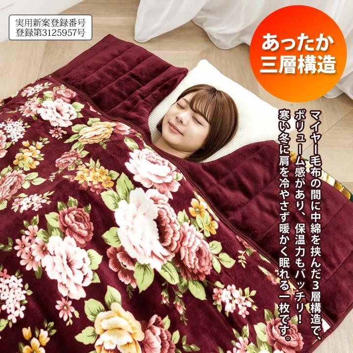 寝具 くり衿 毛布 布団 マイヤー 中わた 暖か 滑らか ボリューム 防寒