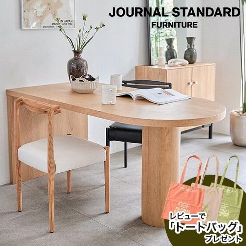 journal standard Furniture（ジャーナル スタンダード ファニチャー
