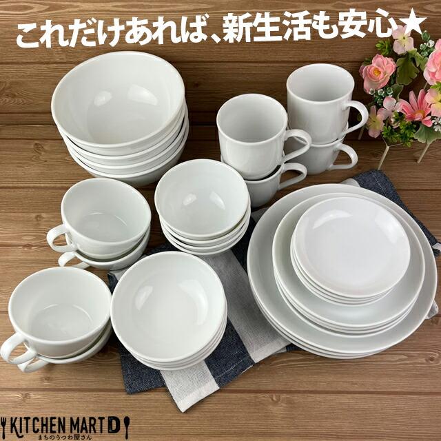 うすかる 白磁 美濃焼 8点×4枚SET 新生活 4人家族 日本製 ホワイト