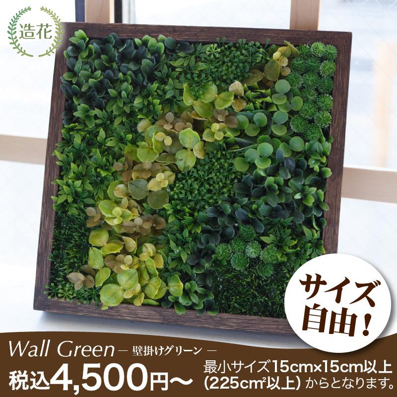 神戸花物語 フェイクグリーン 壁掛け 大型 光触媒 ウォールグリーン