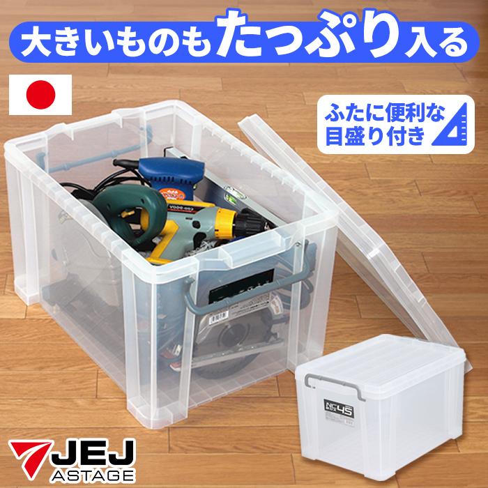 JEJアステージ 収納ボックス 収納ケース ボックス NCボックス #45