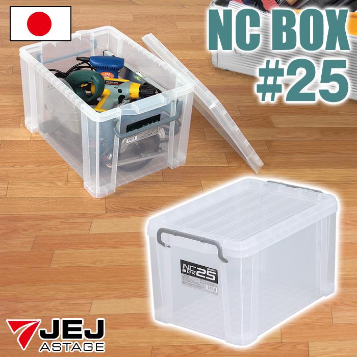 JEJアステージ 収納ボックス 収納ケース ボックス NCボックス #25