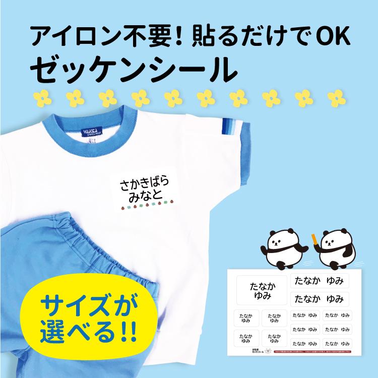 お名前シール ノンアイロン ゼッケン 名入れ ゼッケンシール 洗濯OK