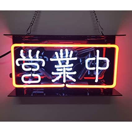 ネオン サイン営業中 NEON SIGNネオン管、ディスプレイ ボード、カフェ