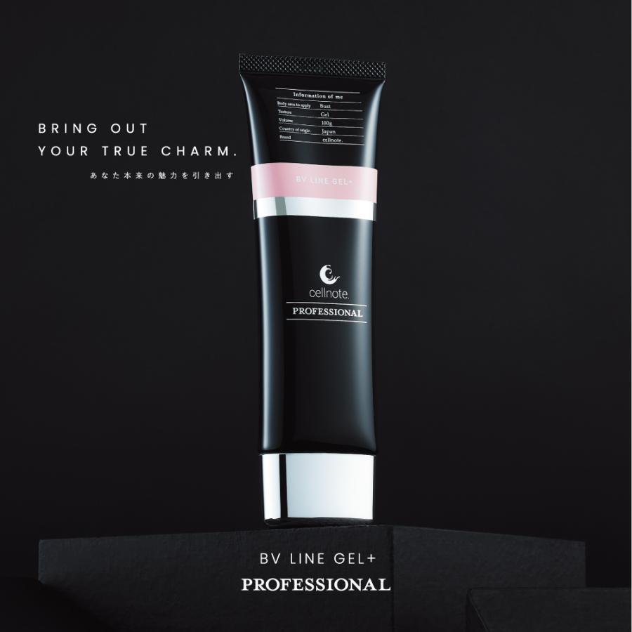 バストケアジェル cellnote. BV LINE GEL+ PRO 100g ボルフィリン 高