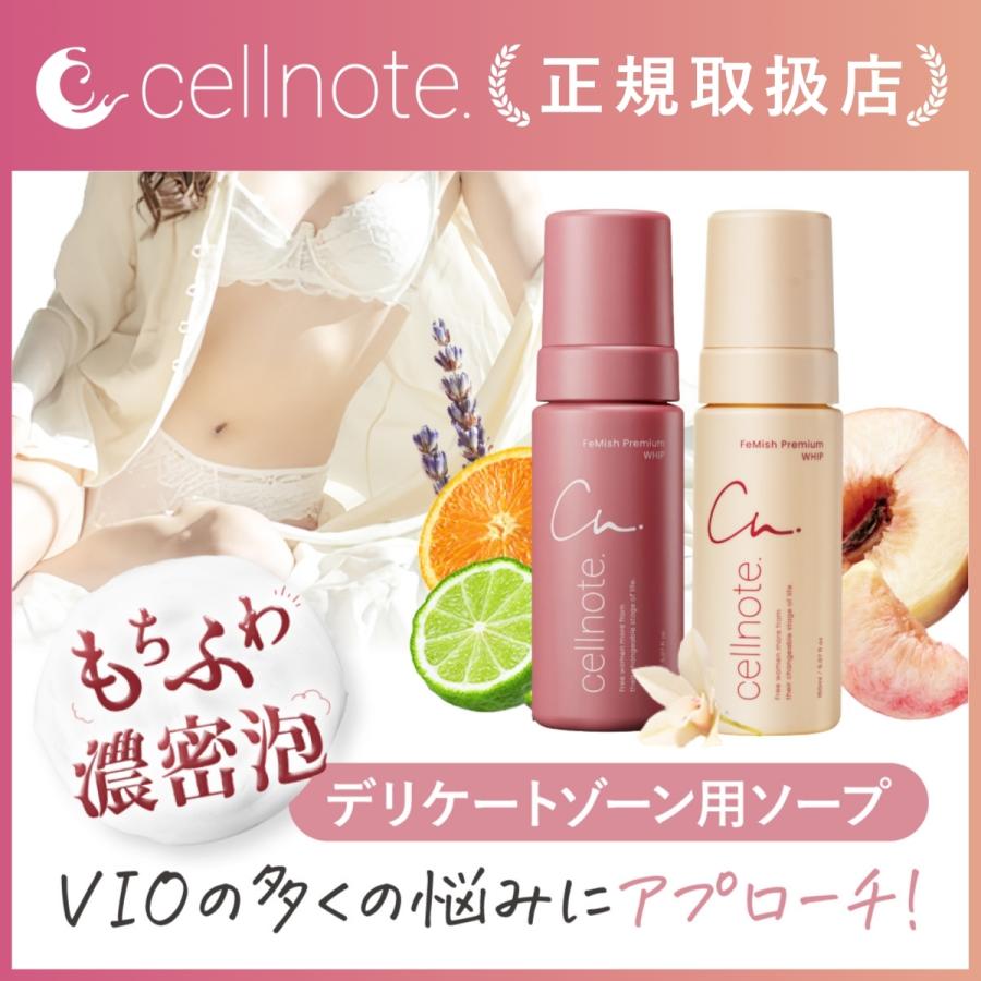 デリケートゾーンソープ cellnote. FeMish Premium WHIP 150ml 選べる2