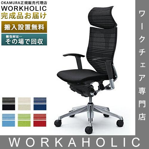 バロン（オカムラ） 特注 バロン エクストラローバック（可動