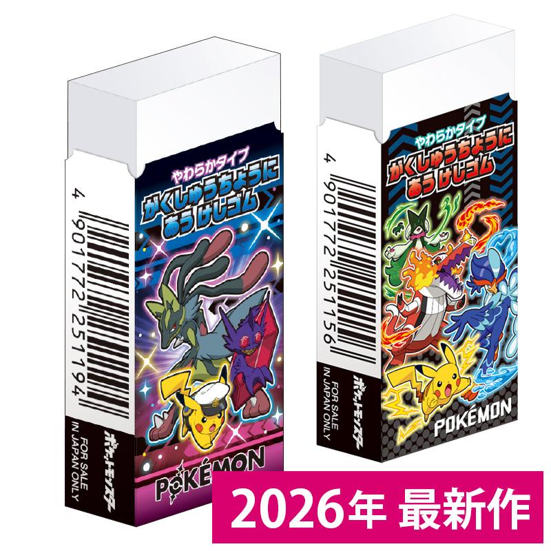 学習帳にあう消しゴム ポケモン 251729005 ショウワノート ピカチュウ