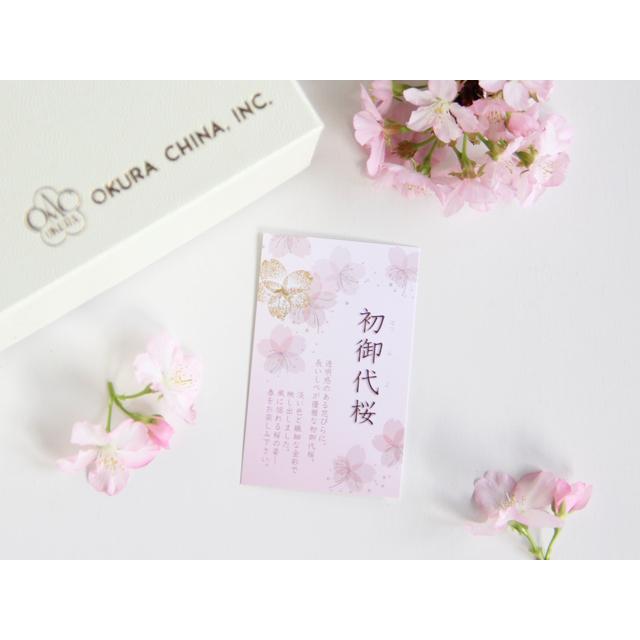 大倉陶園 【大倉陶園直営店】 桜シリーズ「初御代桜」 カップ