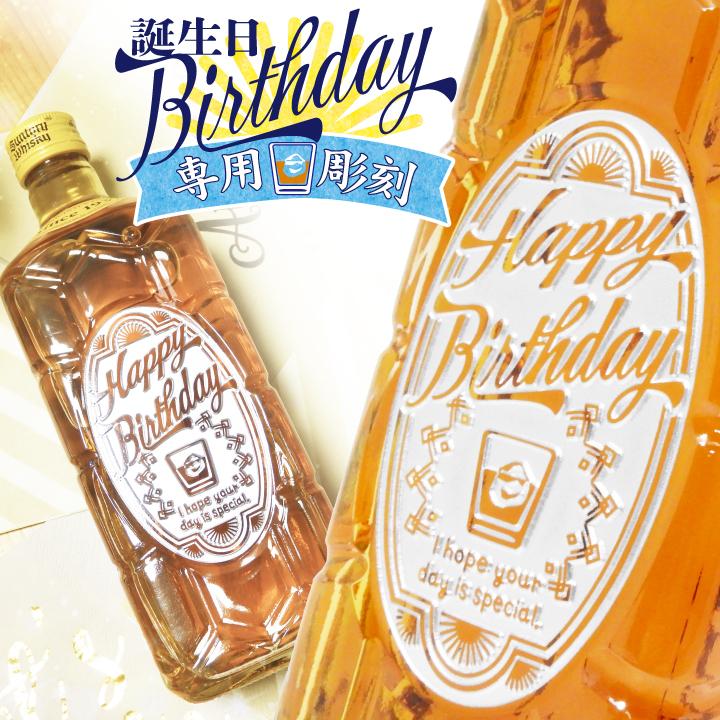 サントリーウイスキー 角瓶 【お急ぎの方へ】Happy Birthday 専用彫刻