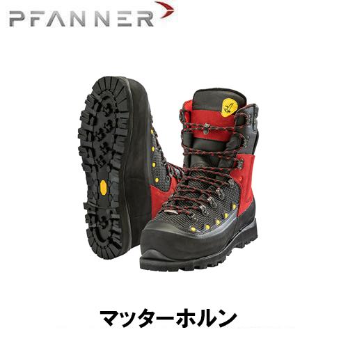 PFANNER ファナー チェーンソープロテクションブーツ マッターホルン
