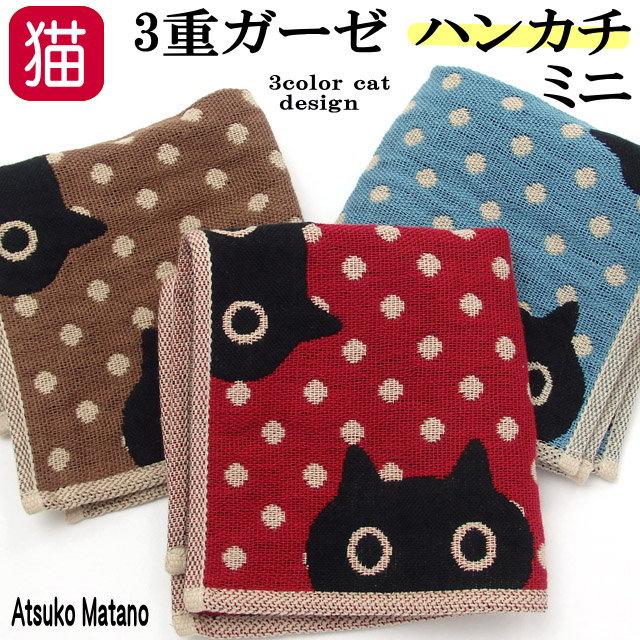 Atsuko Matano（アツコマタノ） ハンカチ ガーゼ 猫柄 俣野温子 またの