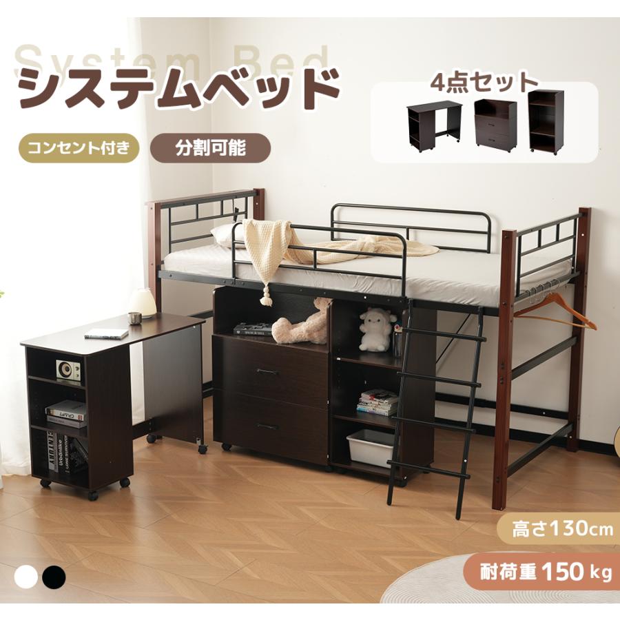 新モデル システムベッド 分割 多機能システムベッド 子供用 大人用
