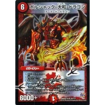 デュエルマスターズ ボルシャック・大和・ドラゴン（足跡