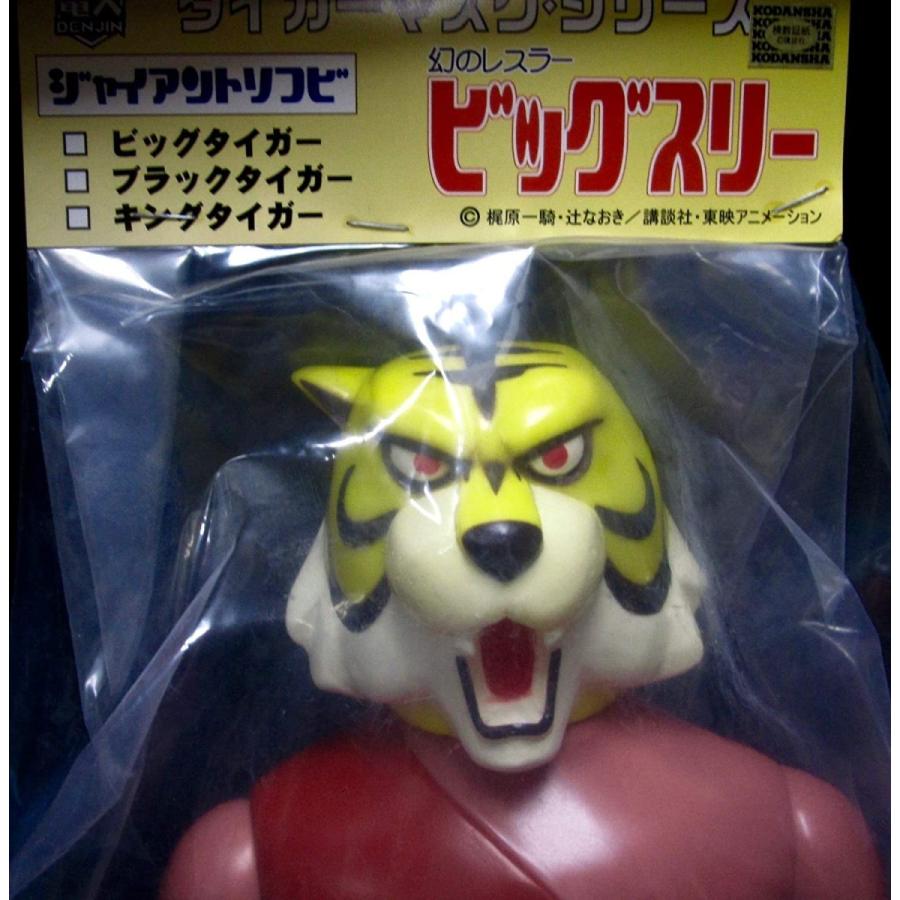 電人 ジャイアントソフビ タイガーマスクシリーズ 幻のレスラービッグ