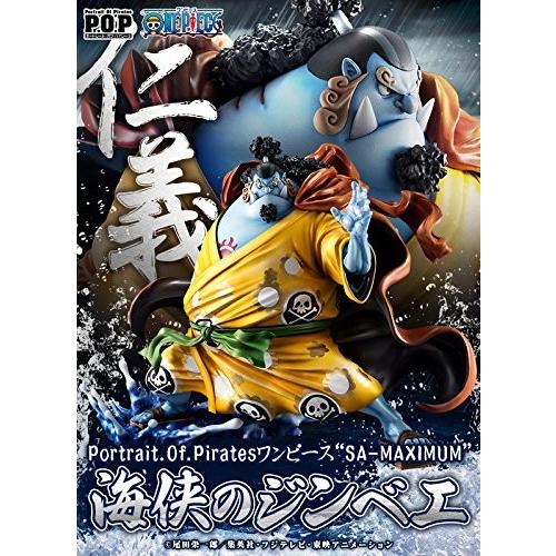 メガハウス 【再販版】Portrait.Of.Pirates ワンピース SA-MAXIMUM 海