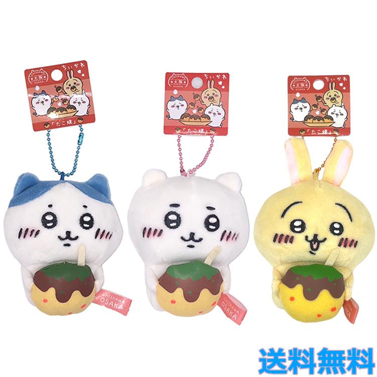 3種セット ちいかわ ハチワレ うさぎ 大阪限定 たこ焼き ご当地限定