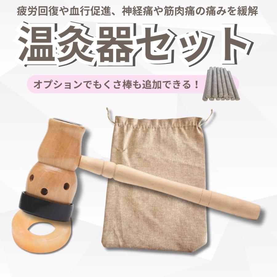 もぐさ棒に使える温灸器 関連：お灸 温灸 もぐさ 鍼灸 温灸器 棒灸