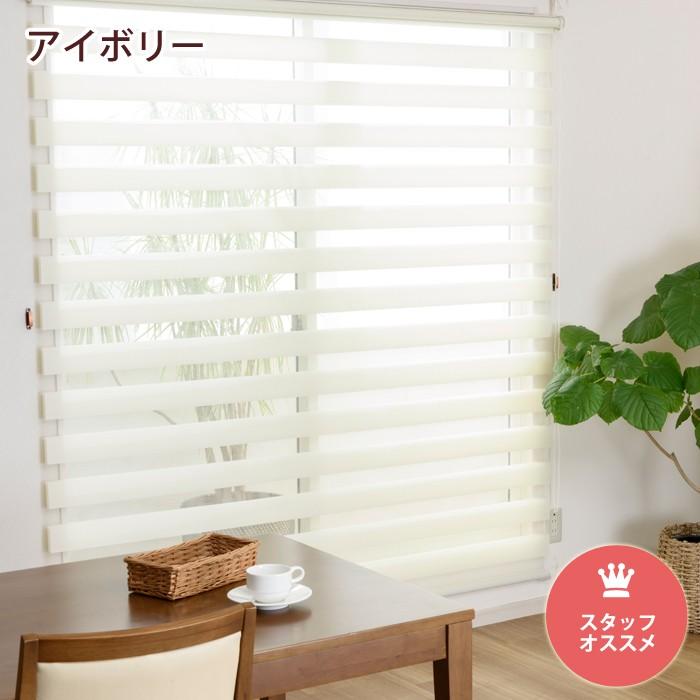 調光ロールスクリーン(R-1188)幅40cm×丈110cm[送料無料][ロール