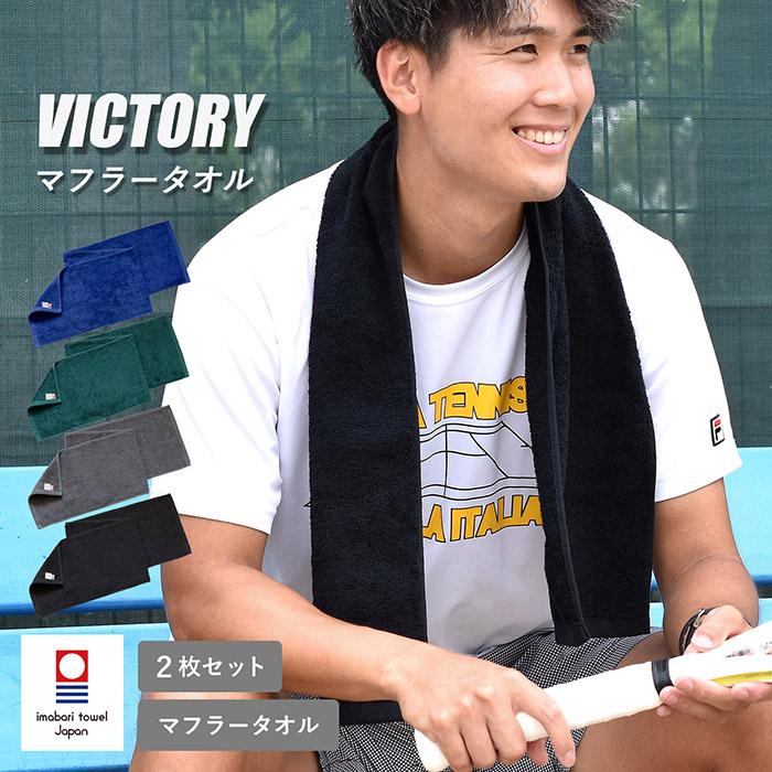 今治タオル（imabari towel） マフラータオル 今治 2枚セット スポーツ