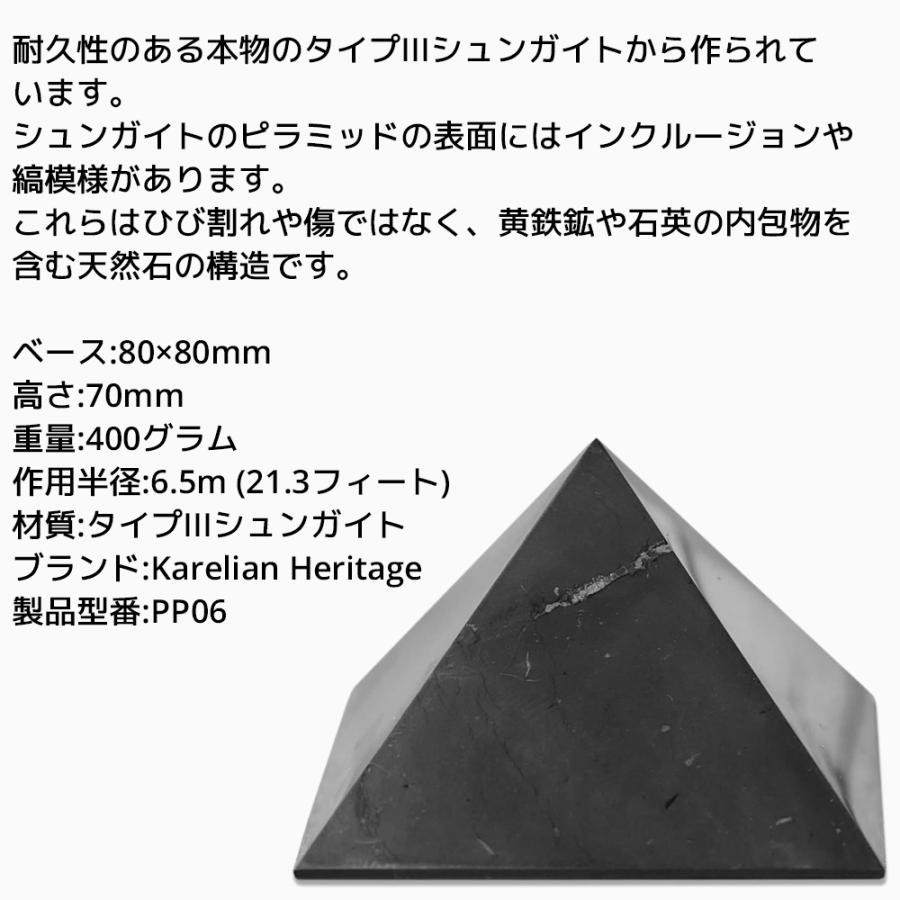 カレリアヘリテージ シュンガイト ピラミッド PP06 80mm 高さ70mm