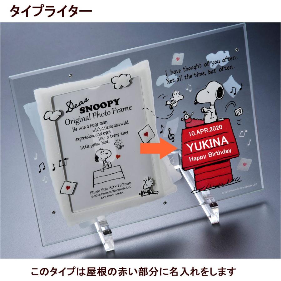 SNOOPY（スヌーピー） 【在庫限り】名入れ ギフト SLX フォトフレーム