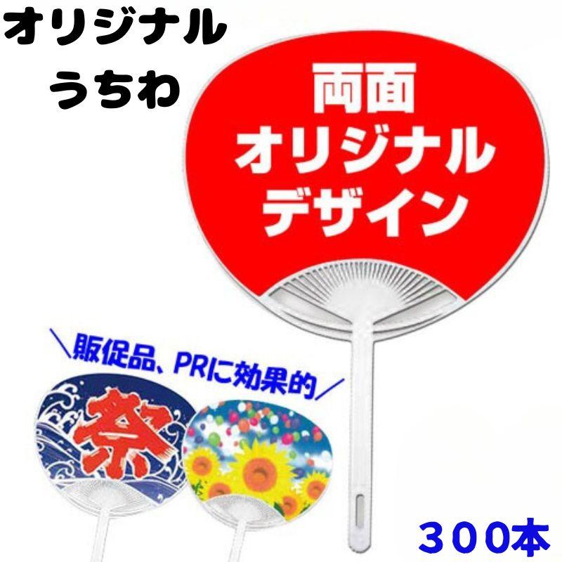 オリジナルうちわ Gタイプ平柄・Jr・ミドルサイズ 両面フルカラー オン