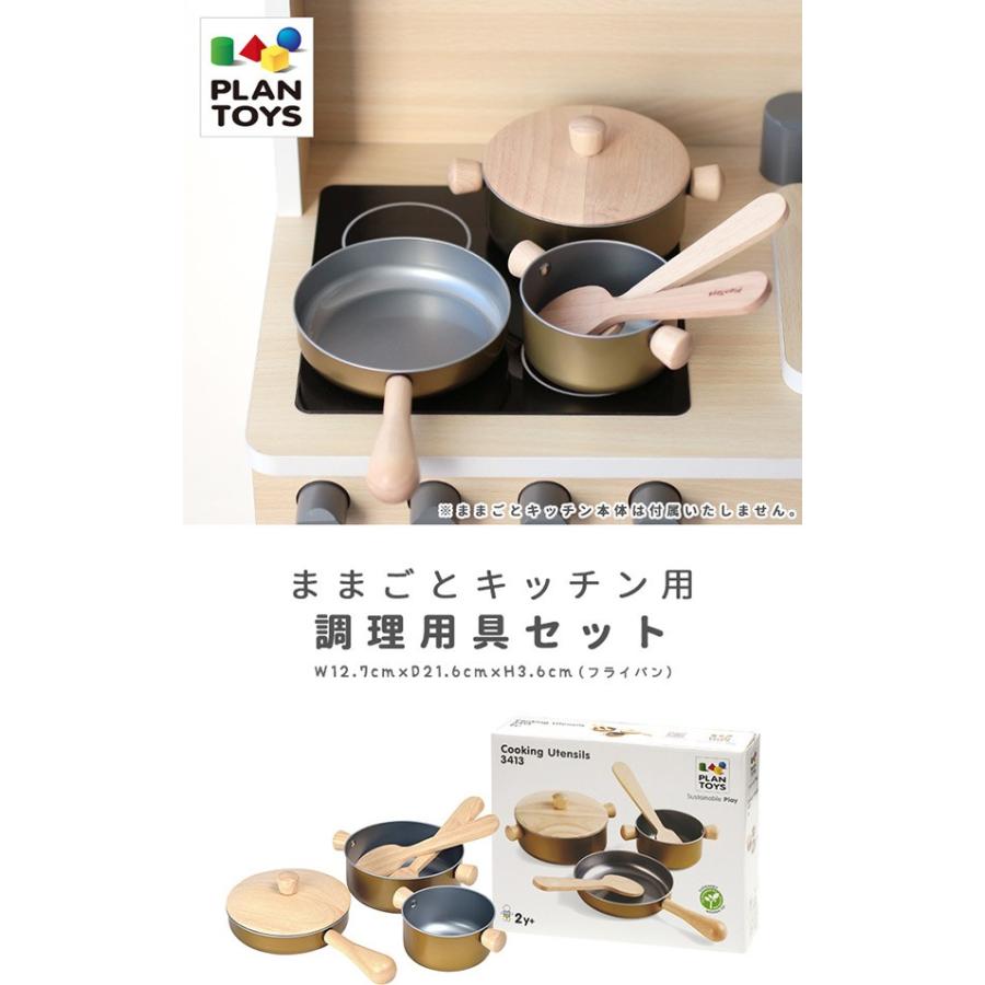 1年保証 ままごとキッチン用 調理器具セット 鍋 フライパン なべ ナベ