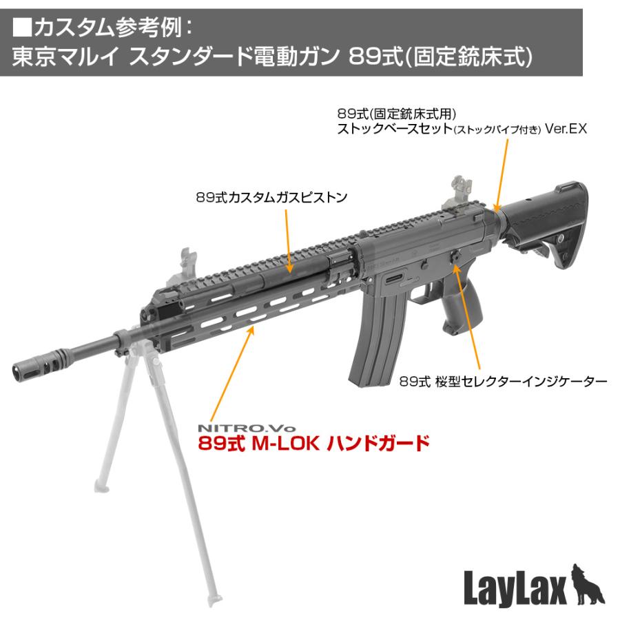 LayLax 東京マルイ 89式 M-LOK ハンドガード [NITRO.Vo/ニトロヴォイス