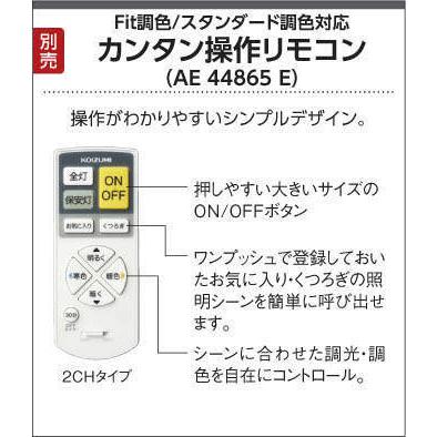 KOIZUMI（コイズミ） AH42651L シーリングライト 〜12畳 LED一体型