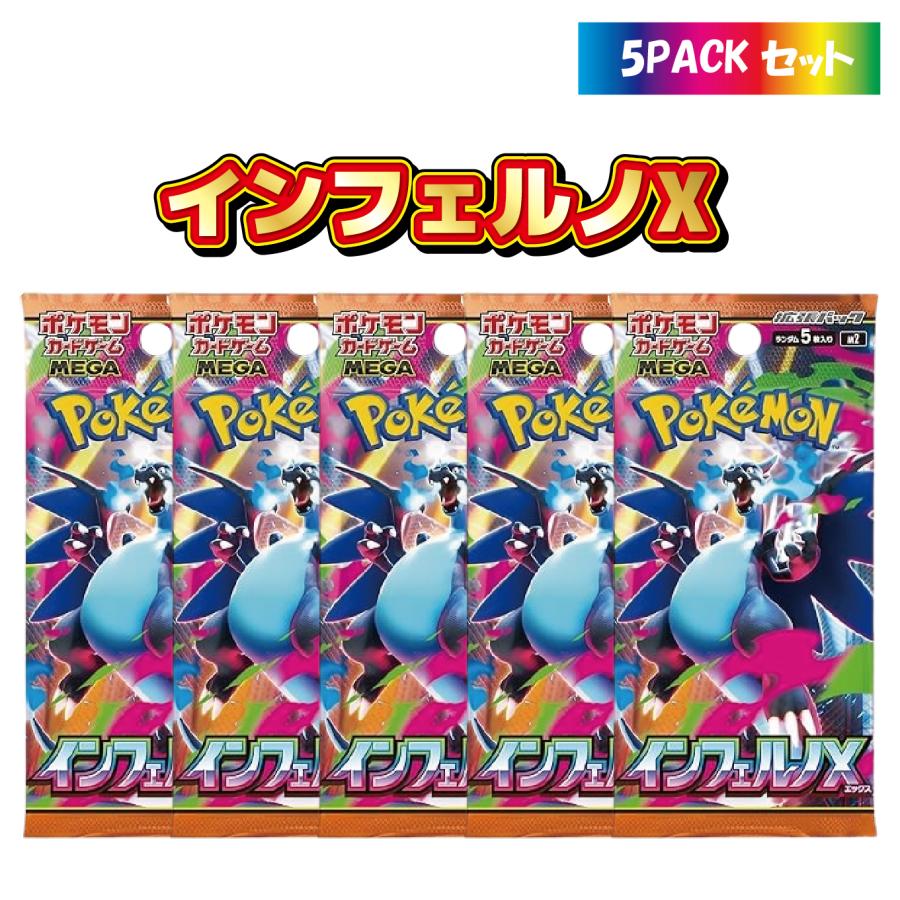 ポケモン インフェルノX メガ進化 5枚セット 5パック】インフェルノX