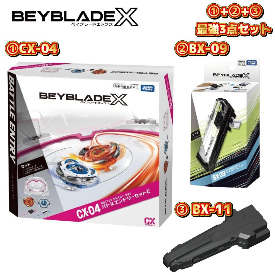 タカラトミー（TAKARA TOMY） BEYBLADE X ベイブレード 最強3点セット