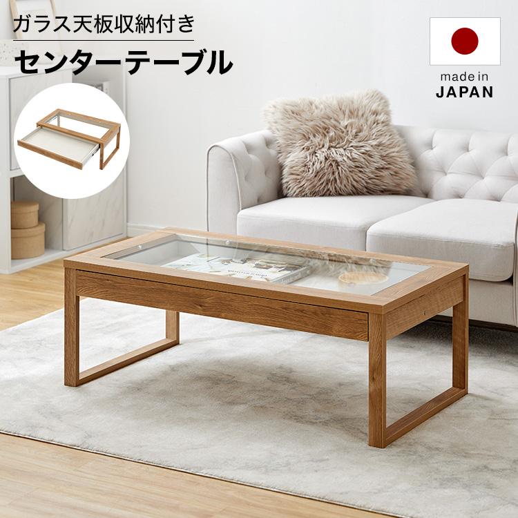 センターテーブル おしゃれ 国産 ローテーブル テーブル リビング