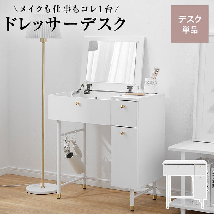 LOWYA（ロウヤ） ドレッサーデスク ドレッサー 幅70cm ホワイト