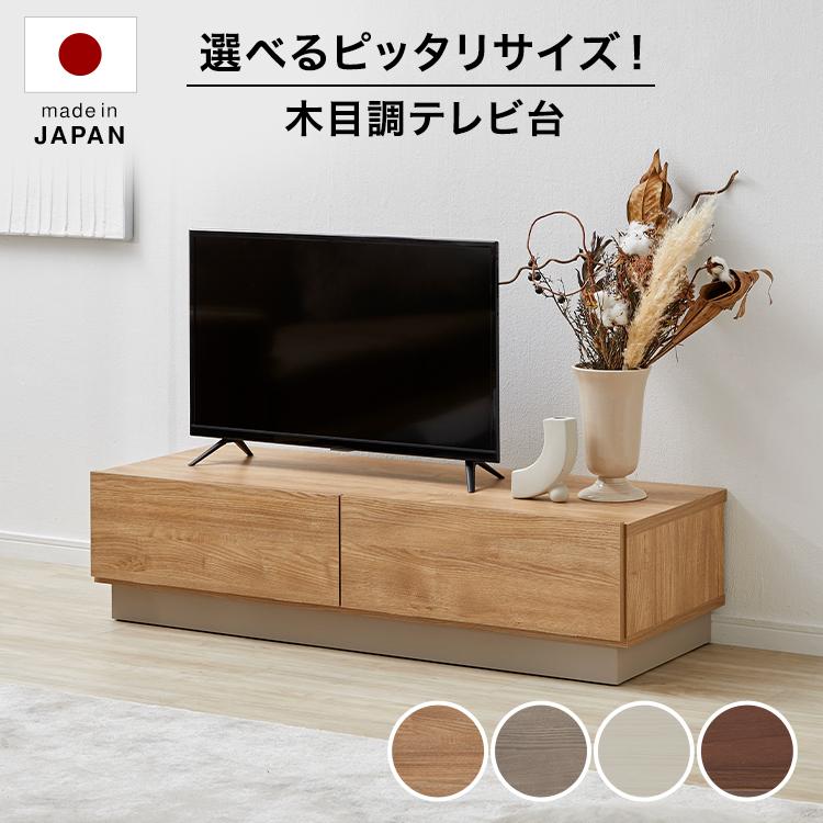 LOWYA（ロウヤ） テレビ台 テレビボード ロータイプ おしゃれ 日本製