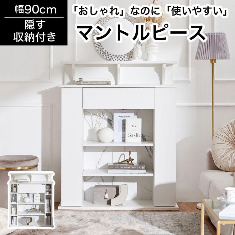 LOWYA（ロウヤ） ＼魅せると隠すを両方叶える！／ マントルピース