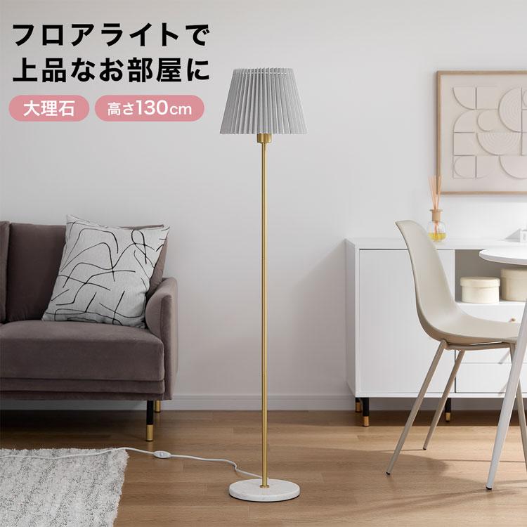 LOWYA（ロウヤ） スタンドライト フロアライト おしゃれ リビング