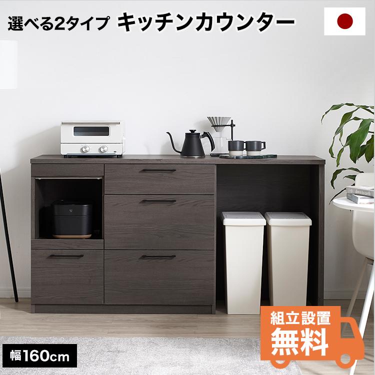 LOWYA（ロウヤ） 食器棚 キッチン収納 キッチンカウンター 幅160cm 半