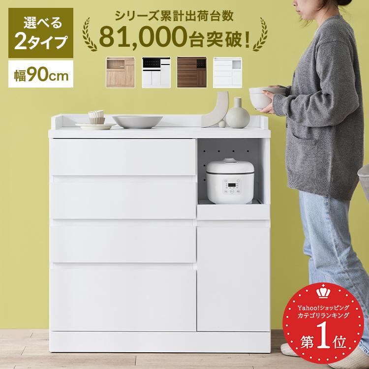 LOWYA（ロウヤ） 食器棚 キッチン収納 90cm ロータイプ おしゃれ