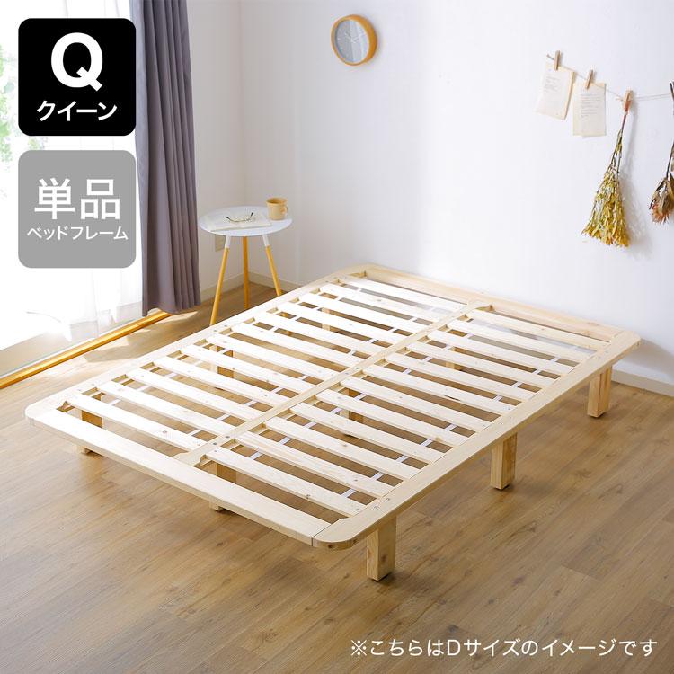 LOWYA（ロウヤ） ベッド フレーム単品 Q クイーン すのこベッド ハイ