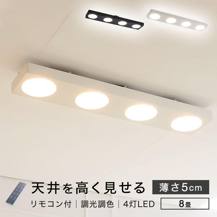 LOWYA（ロウヤ） シーリングライト 8畳 LED 天井照明 おしゃれ 4灯