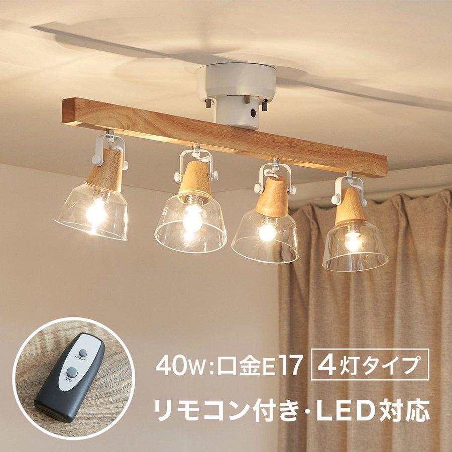 LOWYA（ロウヤ） スポットライト シーリングライト 4灯 LED対応