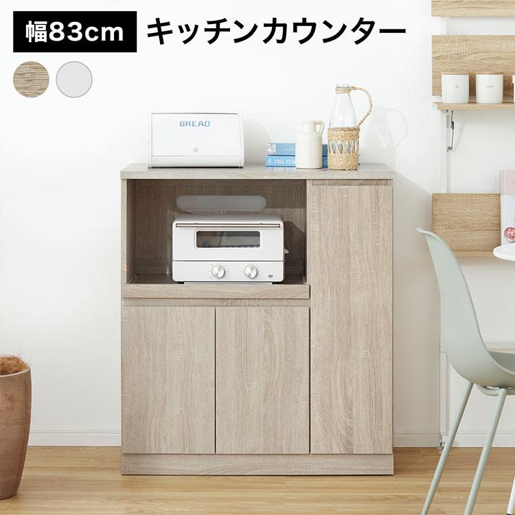 LOWYA（ロウヤ） キッチンカウンター おしゃれ 幅83cm コンセント付き