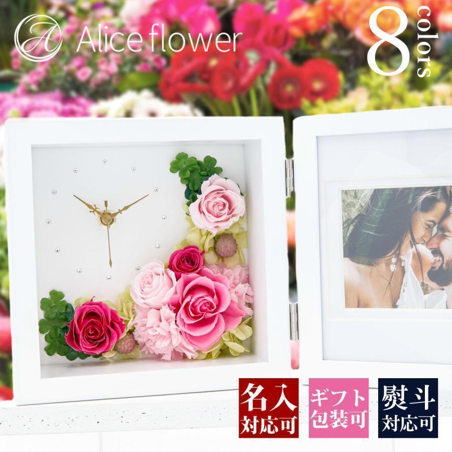 プレゼント 花 名入れ プリザーブドフラワー 写真立て 結婚祝い 時計