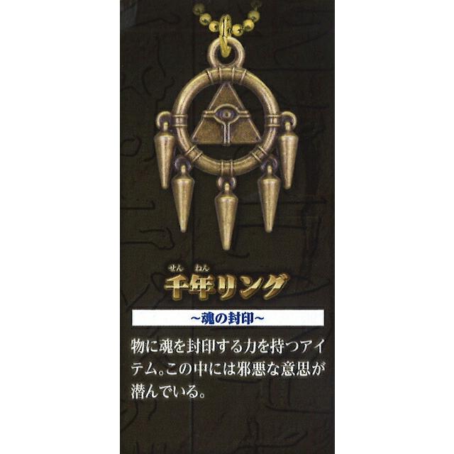 千年リング】 遊☆戯☆王デュエルモンスターズ 千年アイテムメタル