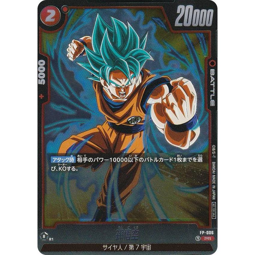 ドラゴンボールスーパーカードゲーム フュージョンワールド FP-006