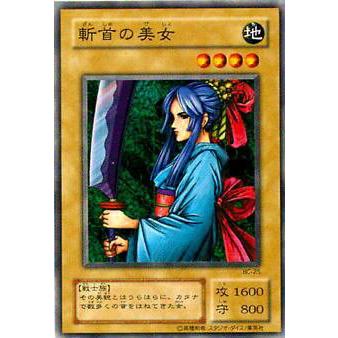 プレイ用】遊戯王 BC-25 斬首の美女(日本語版 ノーマル) 【中古
