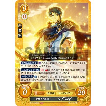ファイアーエムブレム サイファ B19-056 愛に生きた魂 シグルド (HN